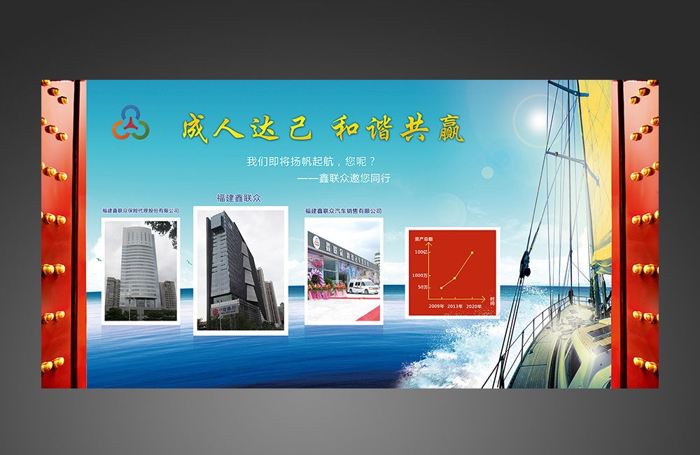 鑫聯(lián)眾海報展版設(shè)計(jì)