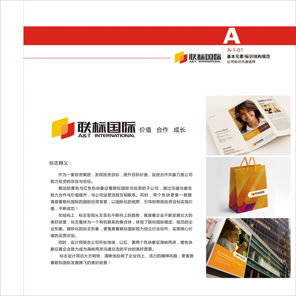 聯(lián)標國際VI設計手冊