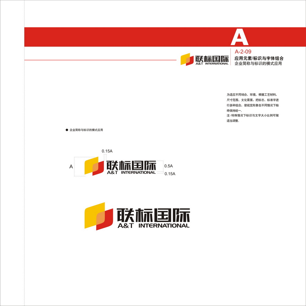 聯(lián)標國際VI設計手冊